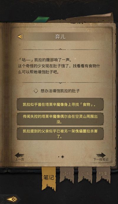 地下城堡3弃儿任务怎么完成？图11弃儿任务攻略图文一览[多图]图片2