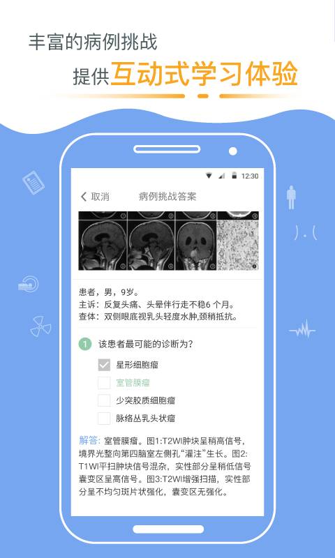 医学影像app_医学影像appios版_医学影像app安卓版
