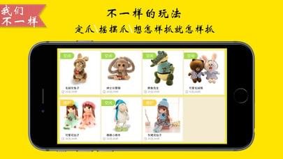 指尖抓娃娃app