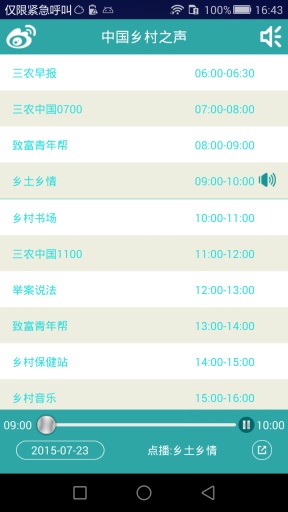 中国乡村之声app_中国乡村之声appapp下载_中国乡村之声app破解版下载