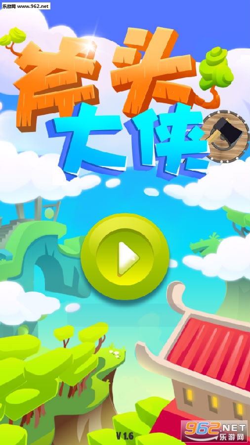 斧头大侠红包版