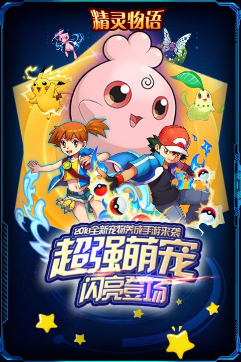 精灵物语BT版下载