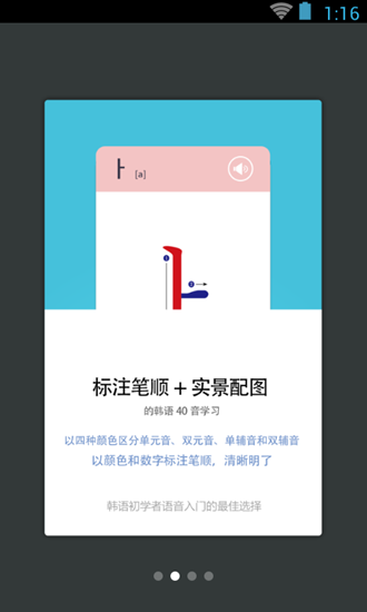 韩语40音学习app下载_韩语40音学习app下载积分版_韩语40音学习app下载破解版下载