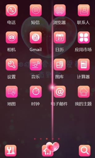 心心相印-宝软3D主题app_心心相印-宝软3D主题app安卓手机版免费下载