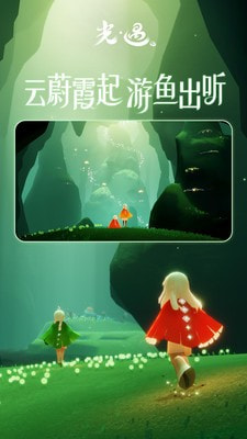 光遇app下载-光遇官方版下载 v0.6.7