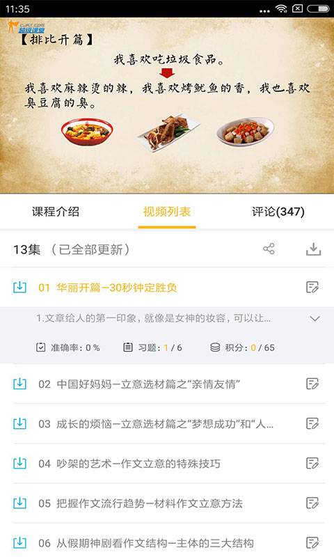 初中作文速成下载_初中作文速成下载官方正版_初中作文速成下载安卓版下载V1.0