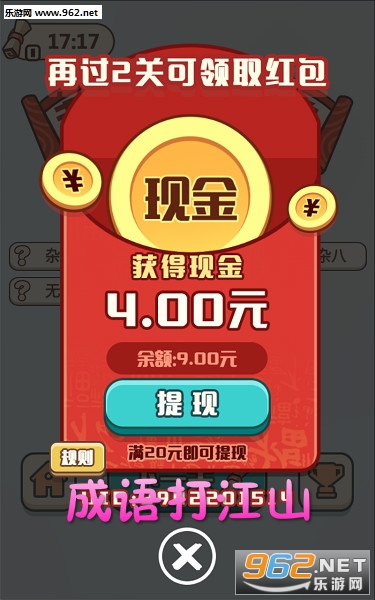 成语打江山红包版