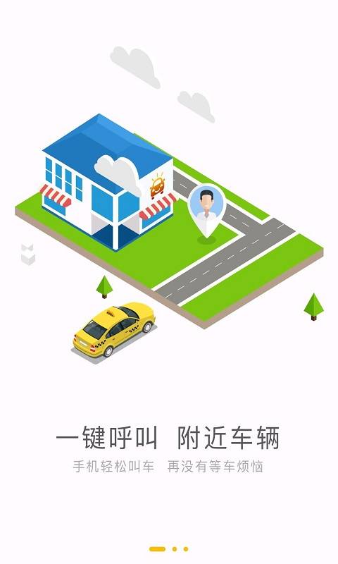 汇约出行app_汇约出行appiOS游戏下载_汇约出行app官方版