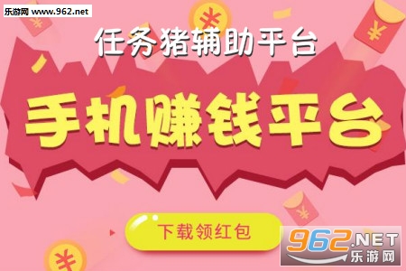 任务猪辅助平台app