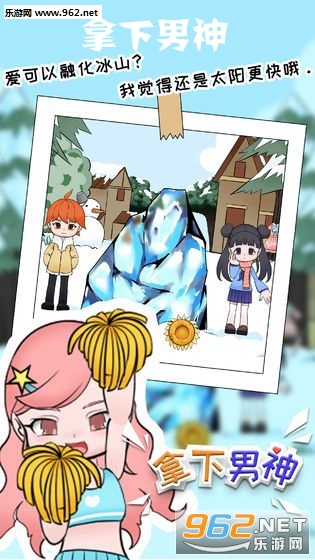 拿下男神安卓版