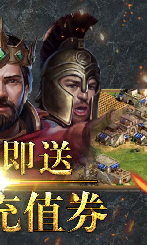 帝王崛起(送328充值)ios破解版4.7.0.0