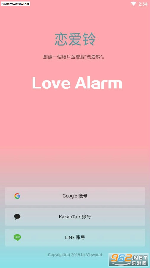 lovealarm一键注册版