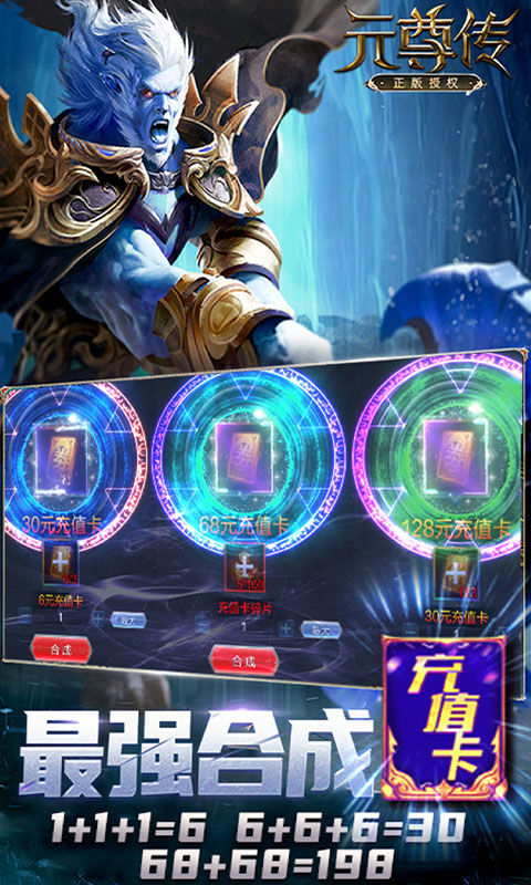 元尊传无限送充值卡_元尊传无限送充值卡公益服_变态版元尊传无限送充值卡无限元宝服_元尊传无限送充值卡官网