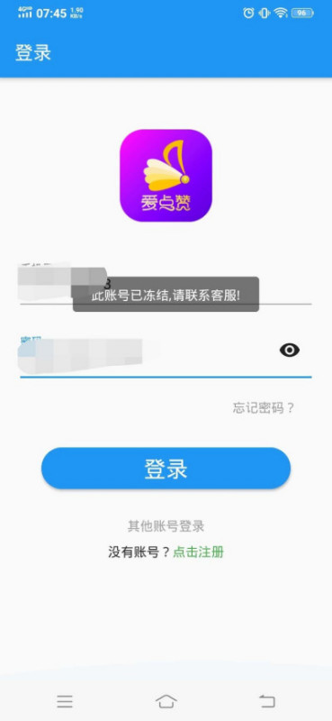 爱点赞账号在哪注销