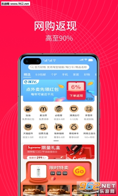 宝藏生活(省钱返利)