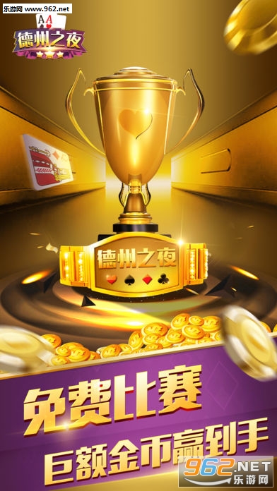 德州之夜富豪版下载_德州之夜富豪版下载中文版_德州之夜富豪版下载手机游戏下载