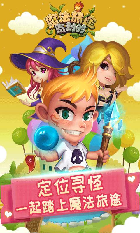 泰利的魔法旅途app_泰利的魔法旅途安卓版app_泰利的魔法旅途 1.7手机版免费app