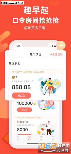 趣早起提现版
