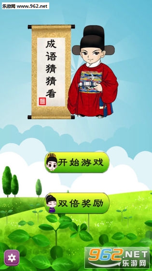 成语猜猜看安卓软件玩成语游戏赚钱软件_成语猜猜看安卓软件玩成语游戏赚钱软件最新版下载