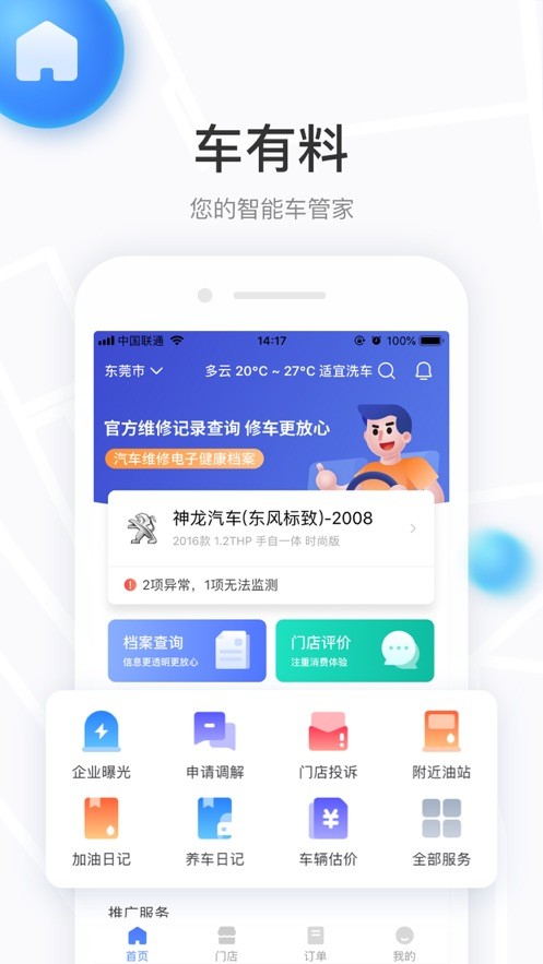 车有料