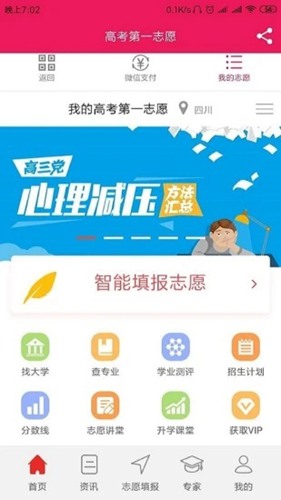 高考第一志愿app下载_高考第一志愿app下载下载_高考第一志愿app下载手机版