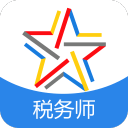 税务师职业资格题库 税务师职业资格题库