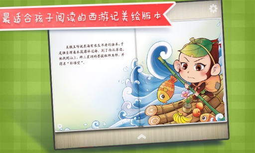 西游记1app