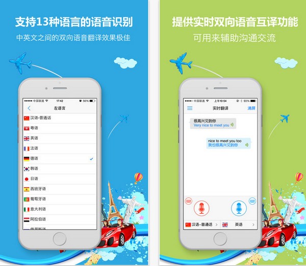 出国翻译官app