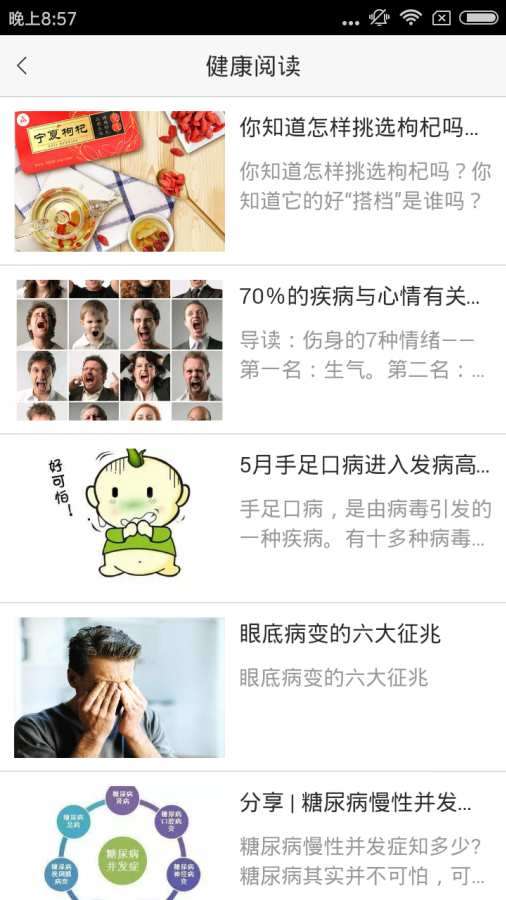 慢病健康到家app_慢病健康到家app攻略_慢病健康到家app破解版下载