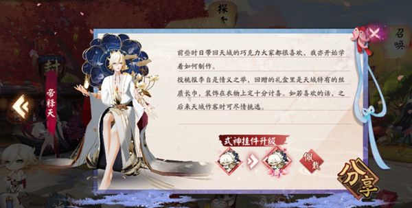 2022阴阳师白色情人节活动怎么玩？白色情人节糖果礼盒获取方法[多图]图片2