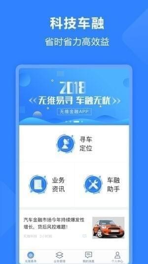 无维易寻app
