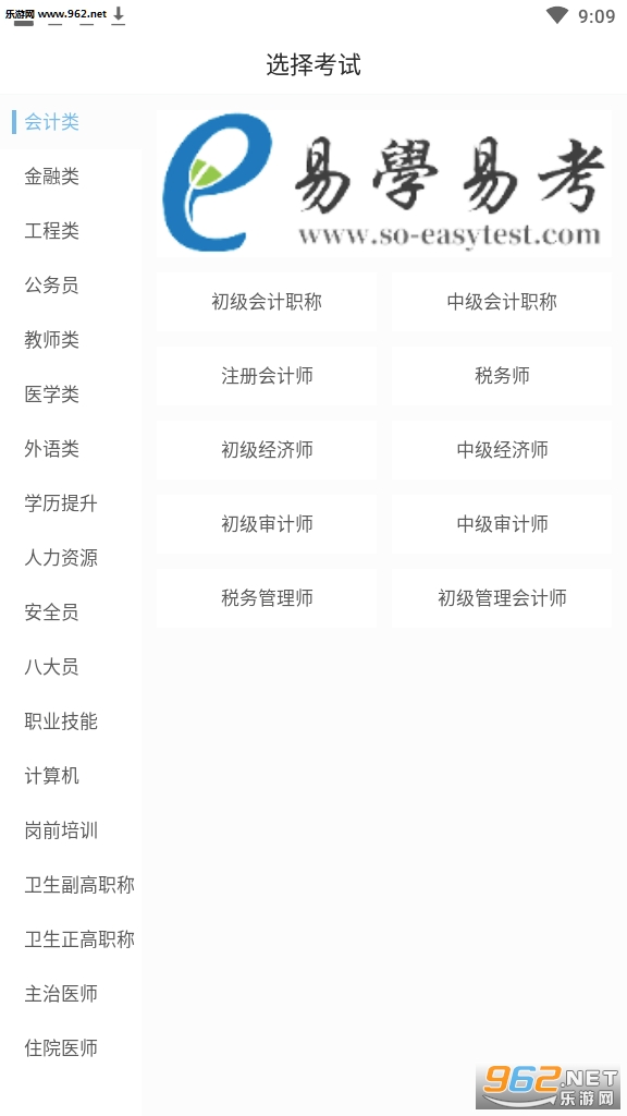 易学易考免费版_易学易考免费版安卓手机版免费下载_易学易考免费版最新版下载