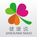 广安堂健康说 广安堂健康说