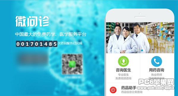 微问诊app