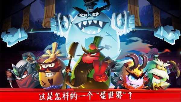 蛋国志ios版