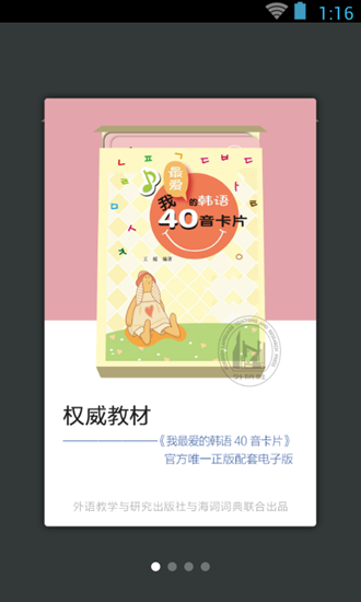 韩语40音学习app下载_韩语40音学习app下载积分版_韩语40音学习app下载破解版下载