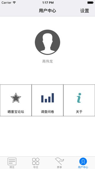 晒墨宝导览app
