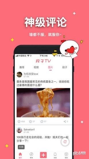 段子TVapp