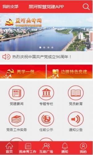 黑河先锋网