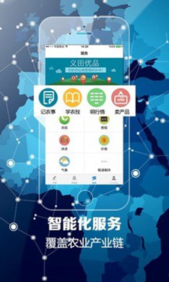 农事宝app下载_农事宝app下载手机版安卓_农事宝app下载ios版
