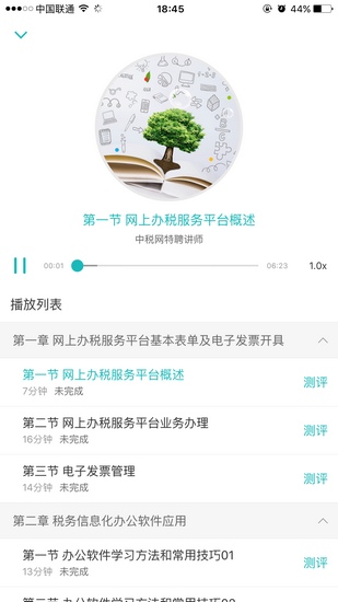 中税网汇学堂app手机版下载