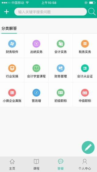 会计学堂app