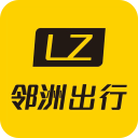 邻洲出行 邻洲出行