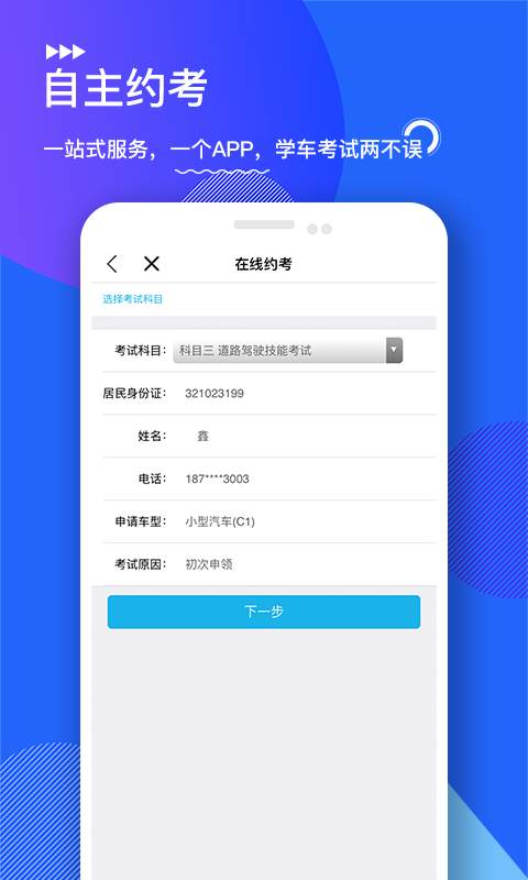 中国交通网驾培版下载_中国交通网驾培版下载最新官方版 V1.0.8.2下载 _中国交通网驾培版下载小游戏