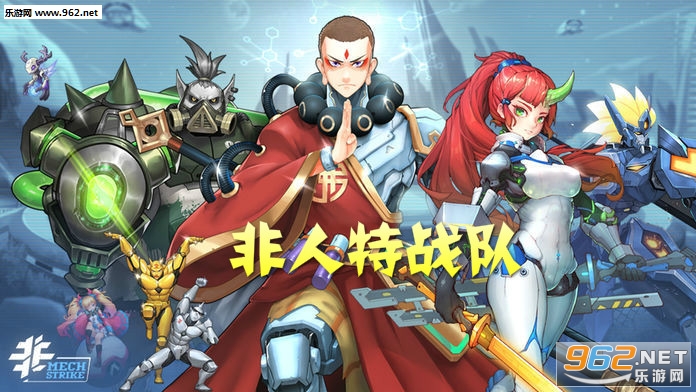 非人特战队官方版