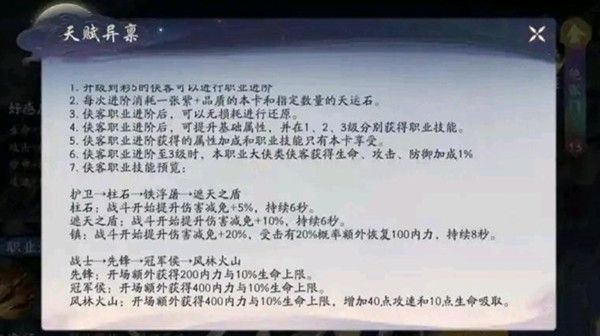 武林闲侠天运石有什么用？天运石获取途径一览[多图]图片2