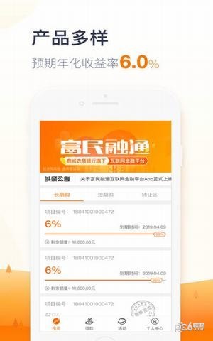 富民融通app