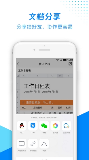 腾讯文档下载_腾讯文档下载安卓版下载_腾讯文档下载攻略