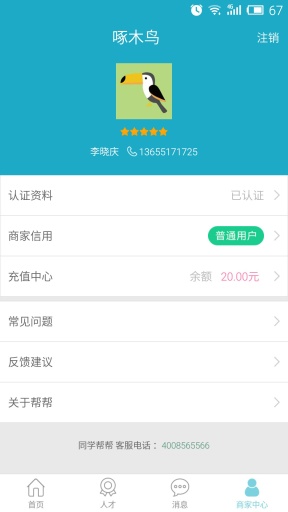 同学帮帮商家app_同学帮帮商家app中文版下载_同学帮帮商家app官网下载手机版