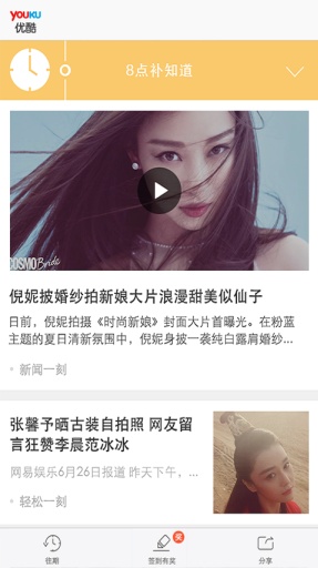优酷整点档app_优酷整点档app手机版_优酷整点档app手机版安卓